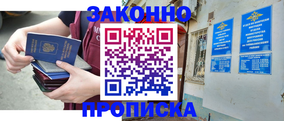 временная регистрация купить в Нурлате